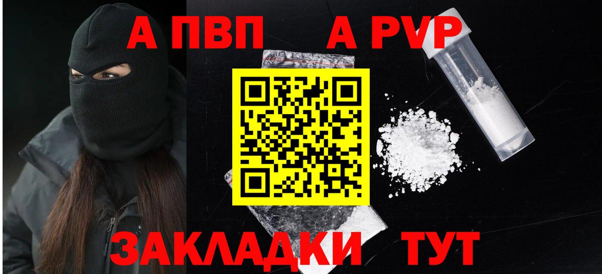 A-PVP Соль  Вход с VPN  Будённовск 