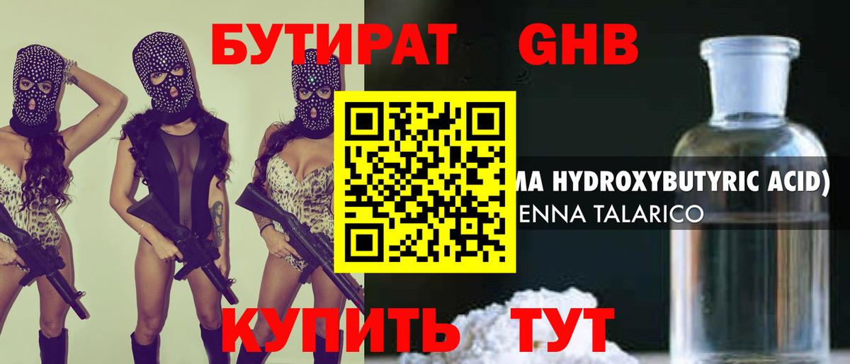 Бутират 1.4BDO  Вход с VPN  Будённовск 