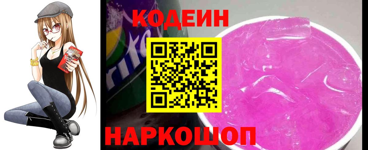 Будённовск  Codein напиток Lean (лин)  Вход с VPN 